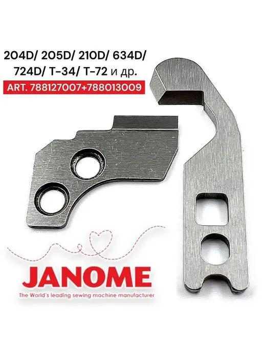 Janome | Комплект ножей для швейной машины Джаноме 204D, 210D, 724D