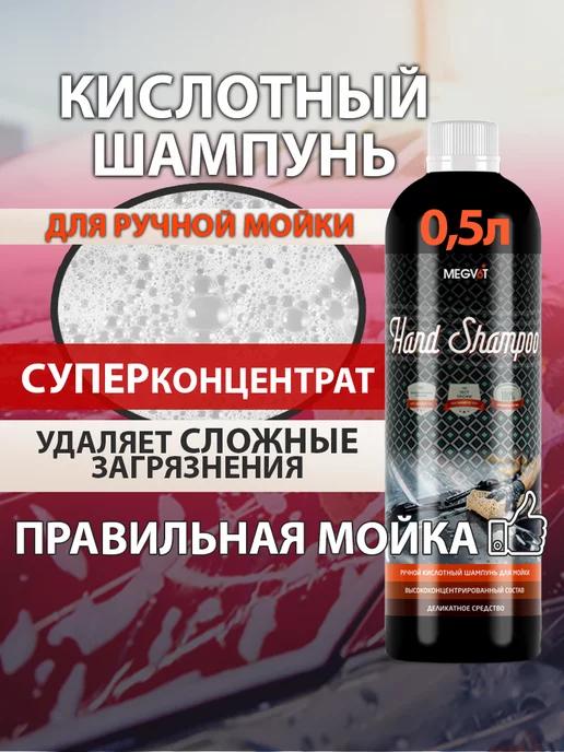 автошампунь для ручной мойки Hand Shampoo