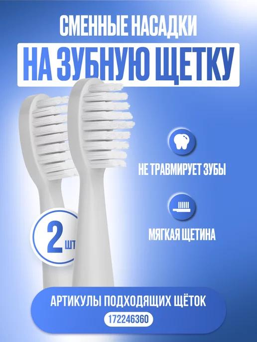 Dental PRO | Насадки 2 шт. для электрической зубной щетки взр