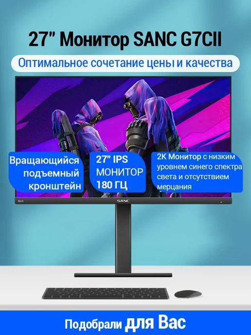 G7c ll M2766 27" 2K+180 Гц Fast IPS Игровой монитор