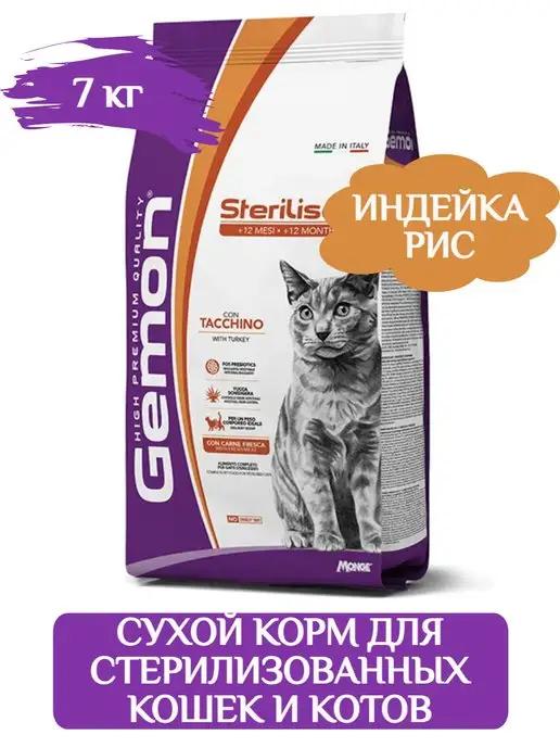 Sterilised сухой корм для стерилизованных кошек 7 кг