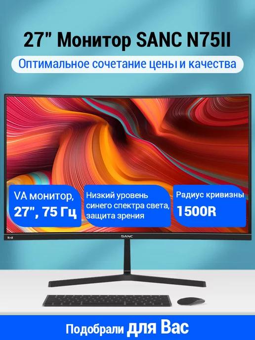 N7 II M2769 27" 75 Гц Изогнутый VA монитор