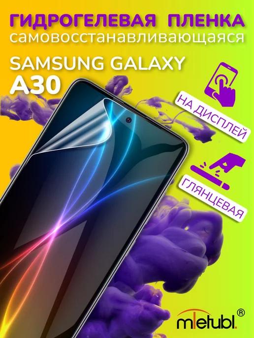 Защитная гидрогелевая пленка на Samsung Galaxy A30 на экран