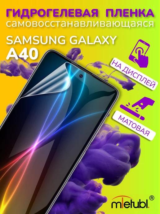 Защитная гидрогелевая пленка на Samsung Galaxy A40 на экран