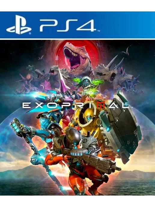 Exoprimal PS4 PS5 Русские субтитры