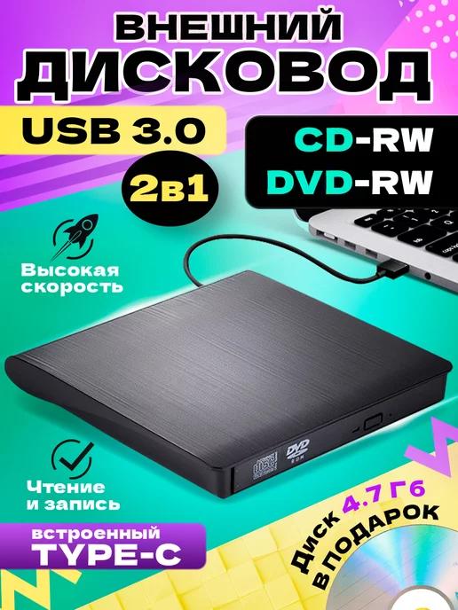 Внешний дисковод CD DVD RW оптический привод USB 3 0