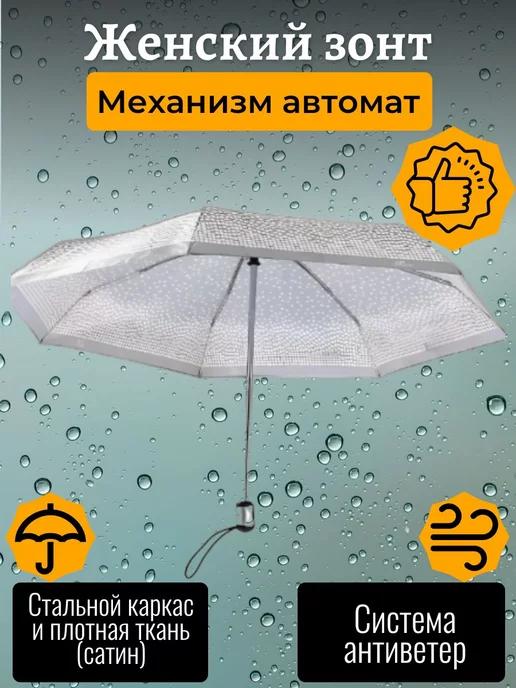 Зонт автоматический антиветер 9 спиц