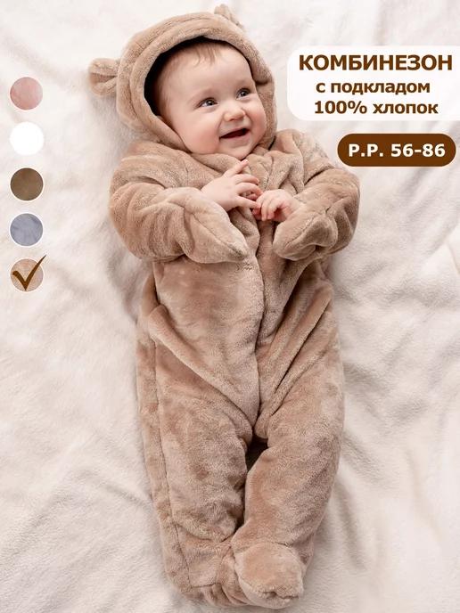 CHILD Kosmos Nik | Комбинезон для новорожденных зима