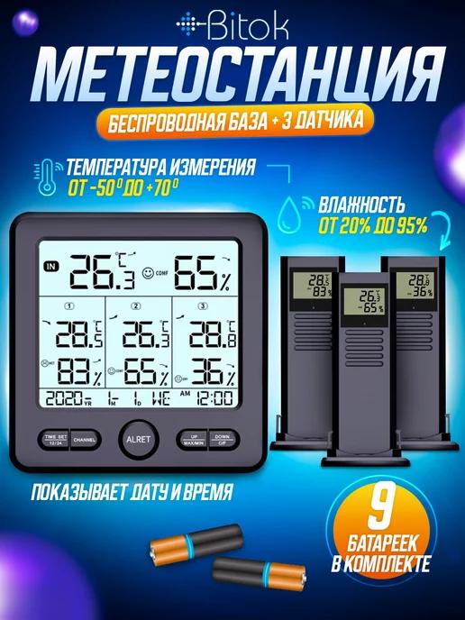 Метеостанция домашняя с беспроводным датчиком