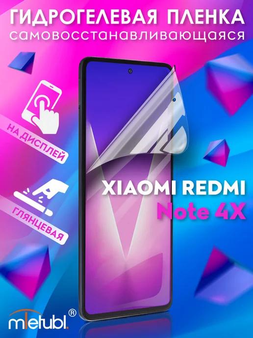 Защитная гидрогелевая пленка на Xiaomi Redmi Note 4X