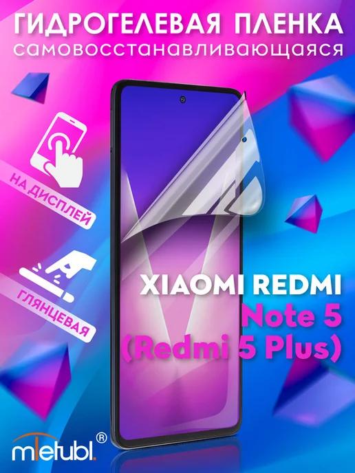 Защитная гидрогелевая пленка на Xiaomi Redmi Note 5 (5 Plus)