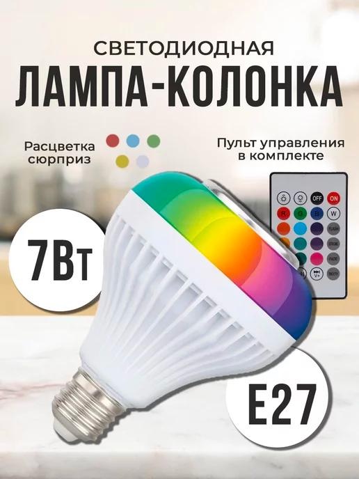 Светодиодная лампочка колонка RGB музыкальная