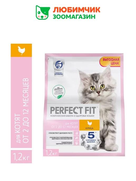 Perfect Fit | Корм для котят всех пород, курица 1,2кг