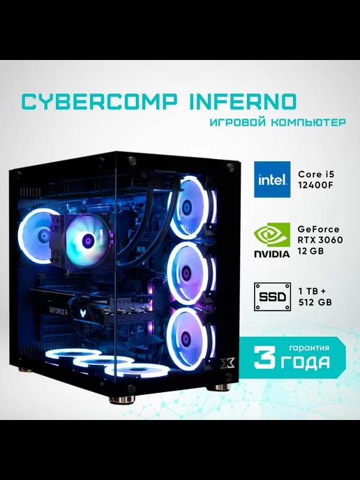 CyberComp | Компьютер игровой Inferno 4 Intel i5 1,5 Тб SSD 32 Гб DDR4