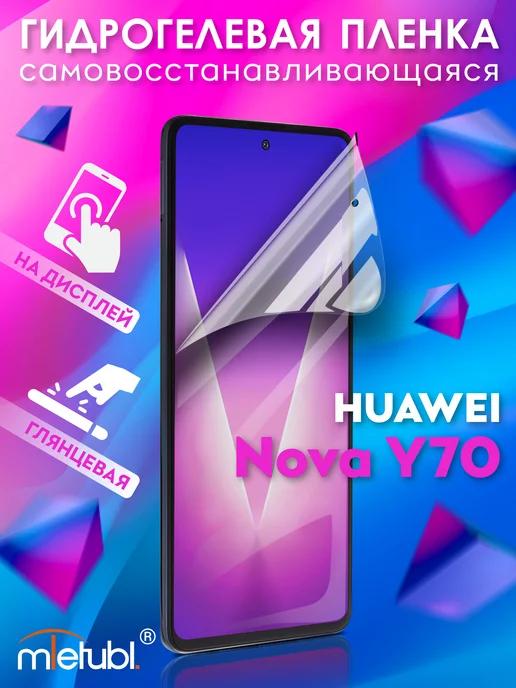 Защитная гидрогелевая пленка на Huawei Nova Y70 на экран