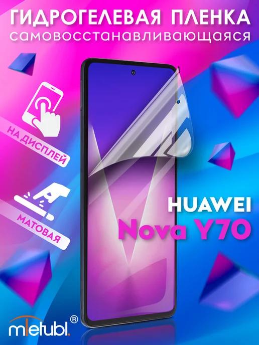 Защитная гидрогелевая пленка на Huawei Nova Y70 на экран