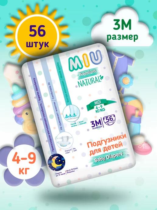 Miu | Подгузники детские размер 3M 4-9 кг 56 шт