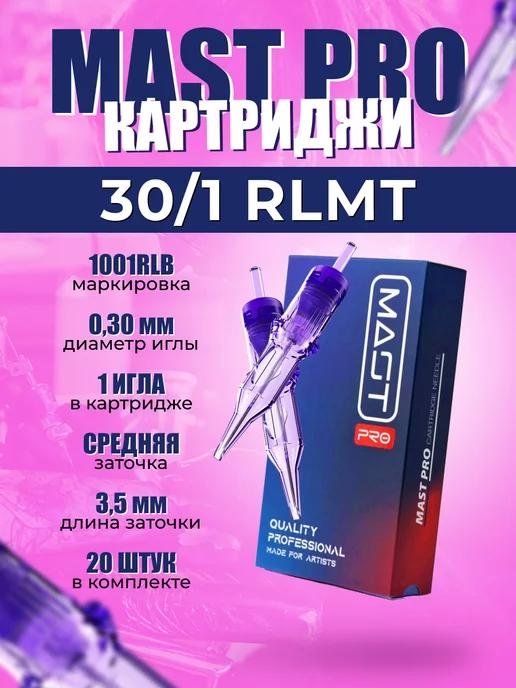 MAST PRO | Тату картриджи Маст Про Dragonhawk 1001RLB 30 1 RLMT