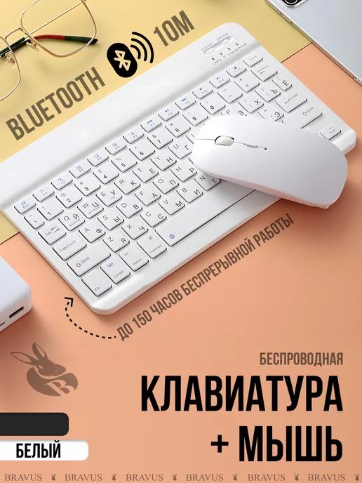 Bluetooth комплект клавиатура и мышь беспроводная тонкая