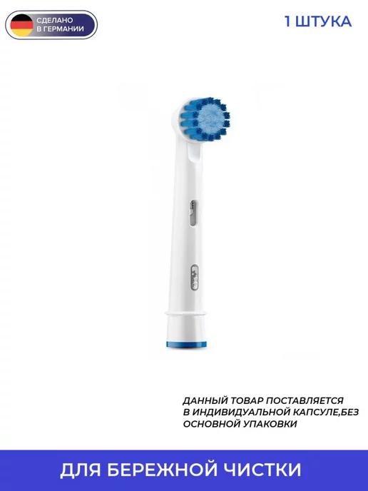 Насадки для зубных щеток, Sensitive Clean, 1 штука