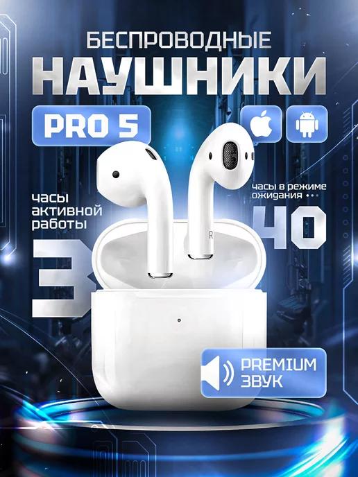 Беспроводные наушники pro 5