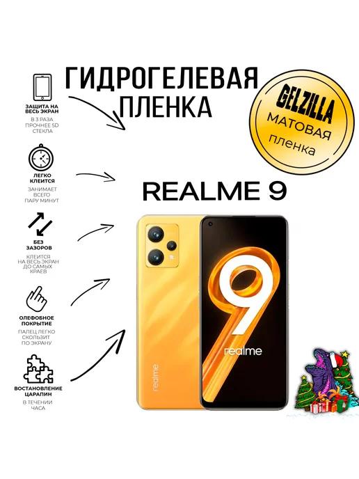 Защитная пленка для Realme 9