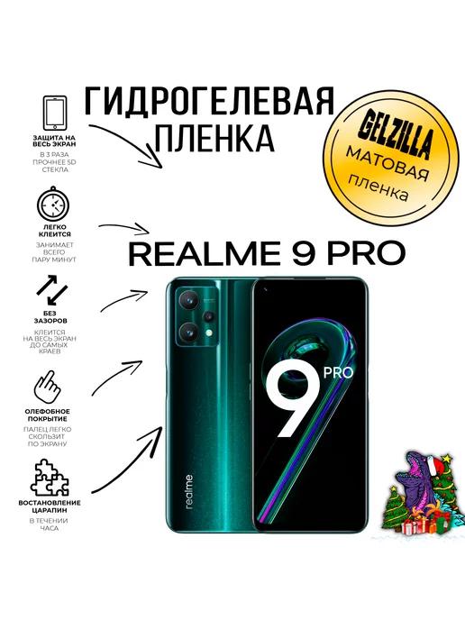 Защитная пленка для REALME 9 PRO