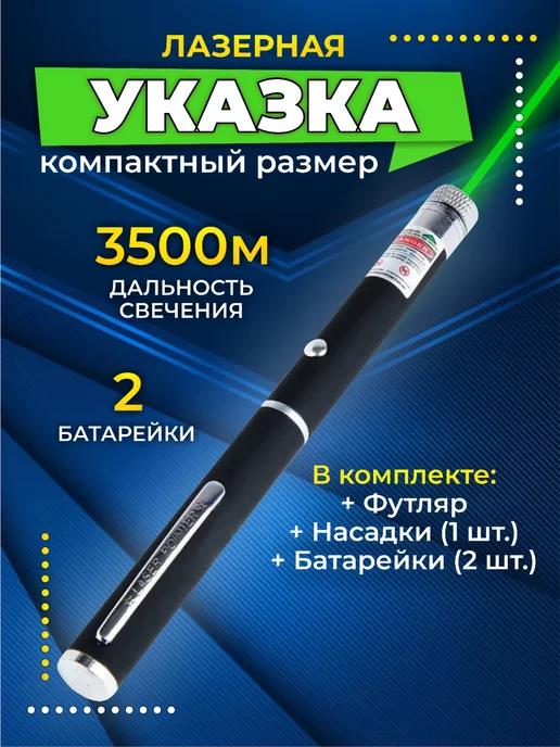 Лазерная указка зеленый луч мощная для кошек игрушка