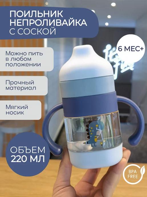 KirisBaby | Поильник с соской непроливайка