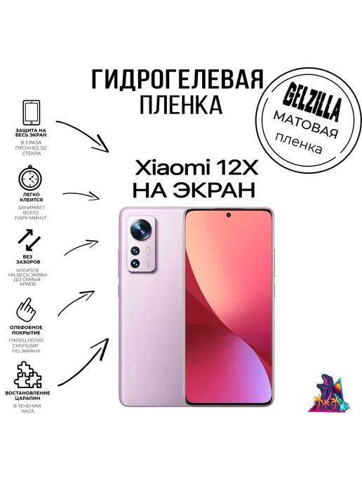 Защитная пленка матовая Xiaomi 12X