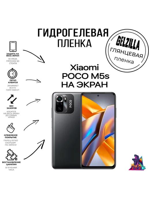 Защитная пленка глянцевая Xiaomi POCO M5s