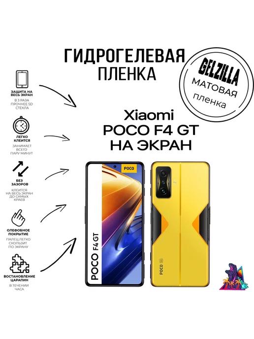 Защитная пленка матовая Xiaomi POCO F4 GT