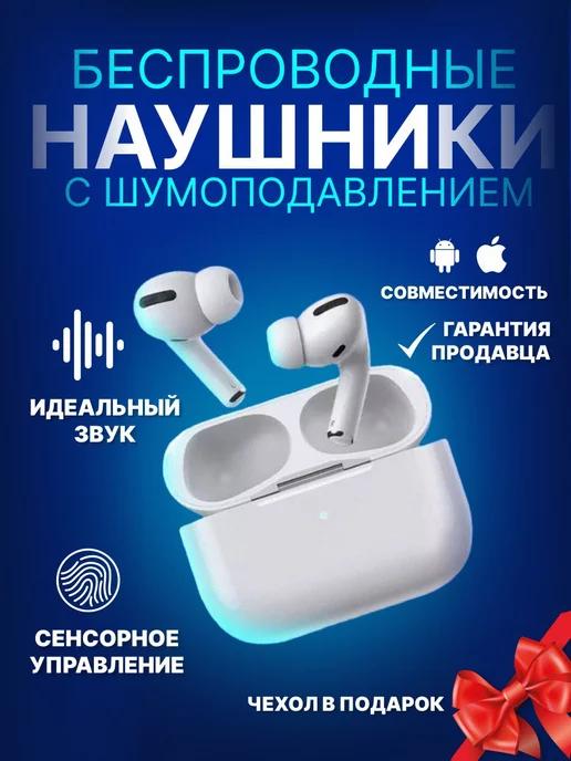 Наушники беспроводные A.Pods PRO c шумоподавлением