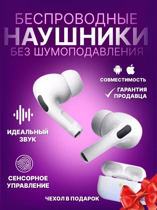 Наушники беспроводные A.Pods PRO для IPHONE и ANDROID