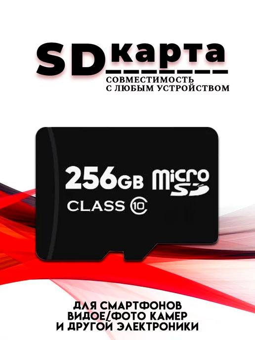 Sugoi | Карта памяти 256 гб micro sd флешка телефон видеорегистратор