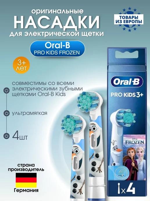 Насадки для зубной щетки PRO KIDS FROZEN