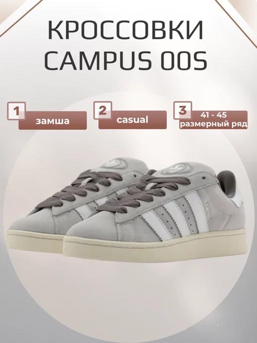 Кроссовки спортивные для бега Adidas Campus Адидас Кампус