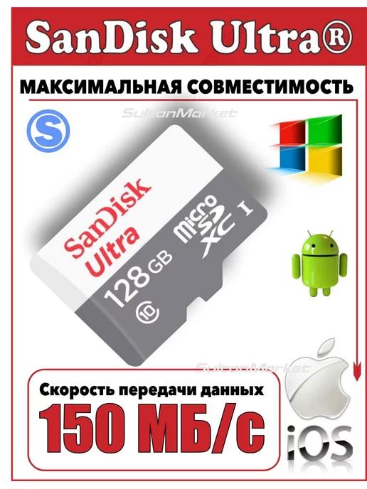 Карта памяти Сандиск microSDHC 32Gb 64GB 128 ГБ Ultra Light