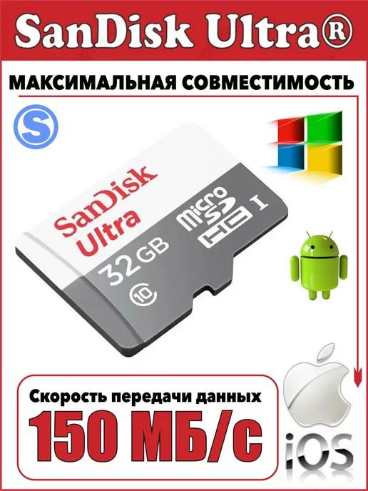 Карта памяти Сандиск microSDHC 32Gb 64GB 128 ГБ Ultra Light