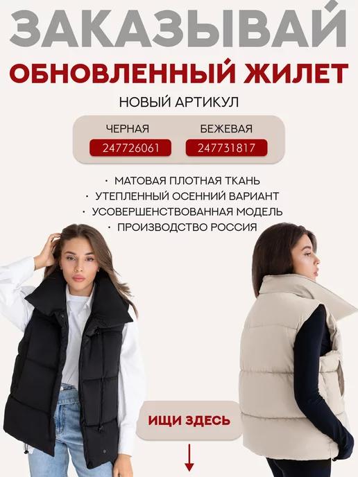 Жилетка утепленная