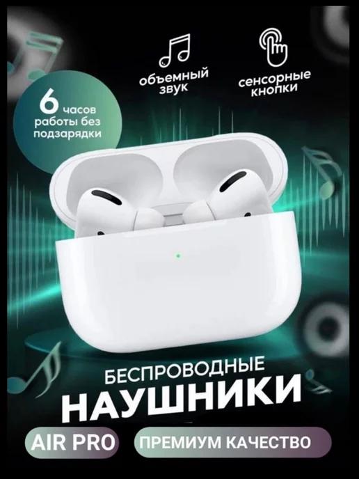 Наушники беспроводные сенсорные pro для iPhone Android