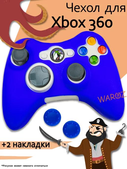 Чехол для геймпада Xbox 360 силиконовый цветной