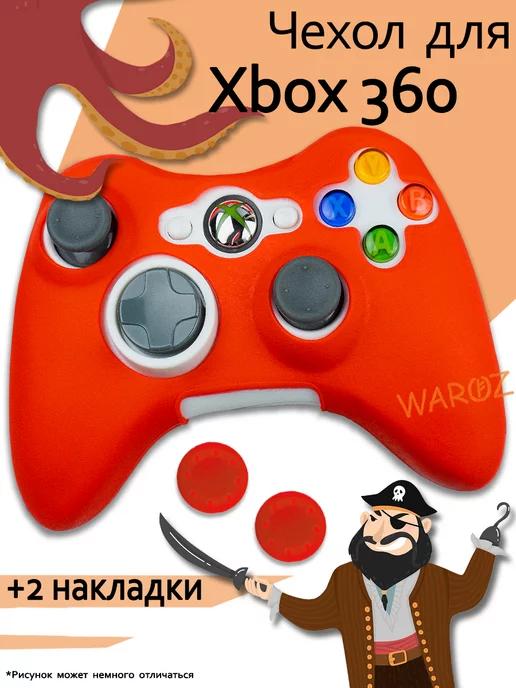 Чехол для геймпада Xbox 360 силиконовый цветной