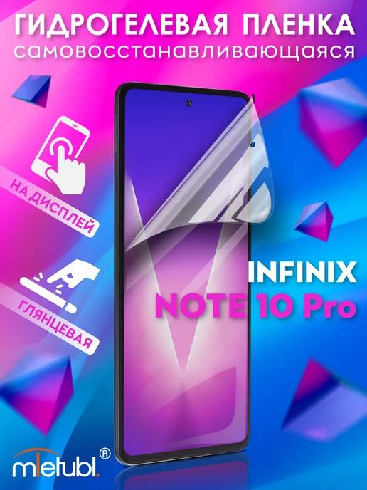 Защитная гидрогелевая пленка на Infinix Note 10 Pro на экран