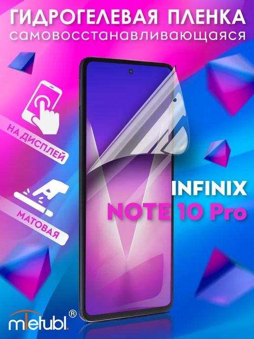 Защитная гидрогелевая пленка на Infinix Note 10 Pro на экран