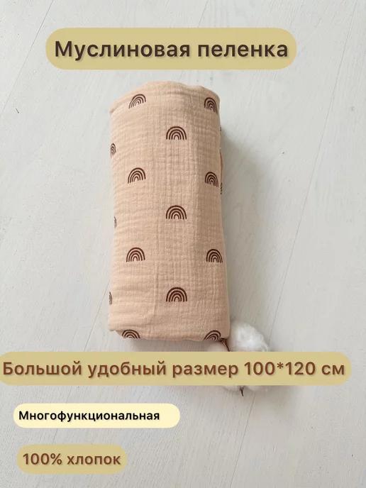 муслиновые пеленки для детей