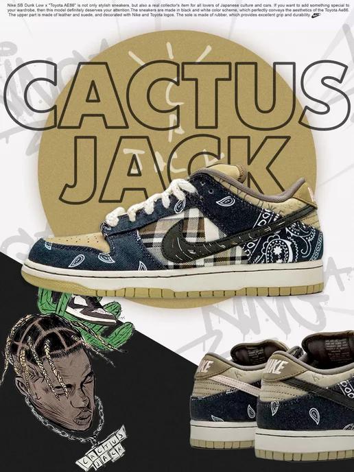 Кроссовки Travis Scott x Dunk Low Кактус Джек