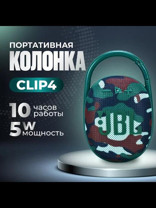 Портативная музыкальная беспроводная bluetooth-колонка CLIP4