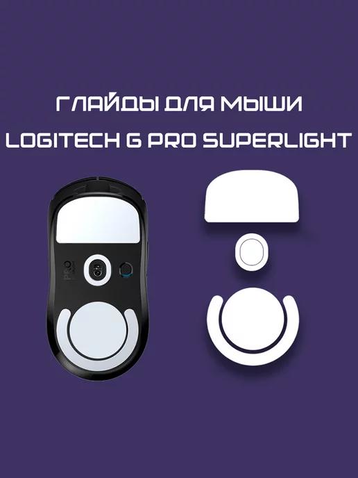 Глайды для Logitech G Pro X Superlight Ножки для мыши