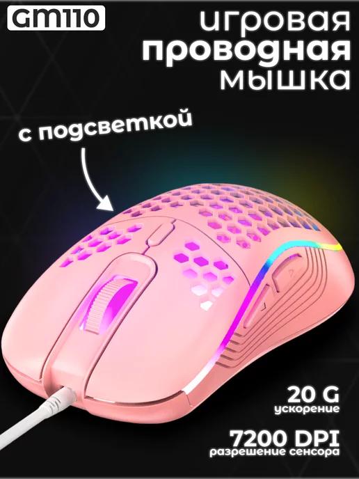 Мышь игровая с подсветкой